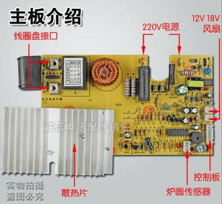 爱仕达电磁炉主板图（爱仕达电磁炉主板维修）-图2