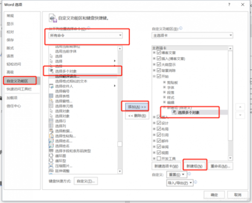 word批量对象格式（word文档批量设置格式）-图2