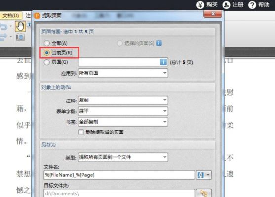 pdf快捷键提取(快速提取pdf中的文字)-图1 pdf快捷键提取(快速提取pdf中的文字)-图1