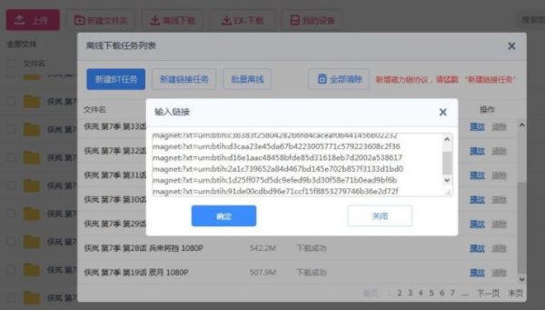 磁力链接批量(磁力链怎么生成)-图3 磁力链接批量(磁力链怎么生成)-图3