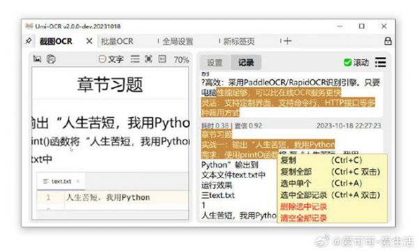 离线批量msu(离线批量文字识别ocr)-图3 离线批量msu(离线批量文字识别ocr)-图3
