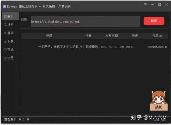 快手批量解析(快手在线一键解析)-图3 快手批量解析(快手在线一键解析)-图3