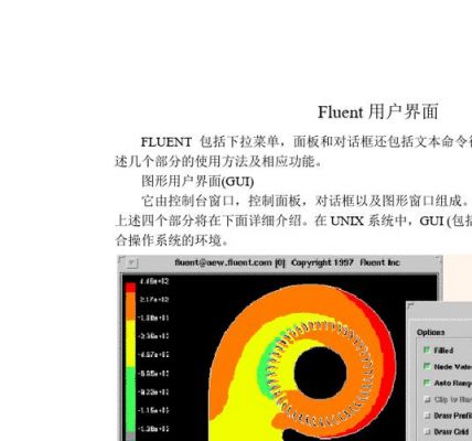 fluent快捷键（fluent命令栏）