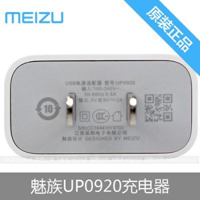 魅蓝5s充电头（魅蓝5原装充电器型号是）