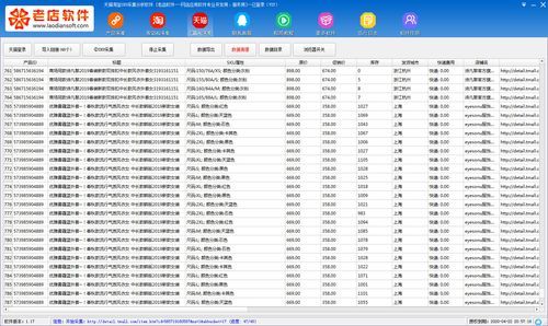 批量获取淘宝skuid（批量采集淘宝商品）