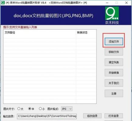 word批量转图片工具注册码(万能图片转换注册码)-图3 word批量转图片工具注册码(万能图片转换注册码)-图3