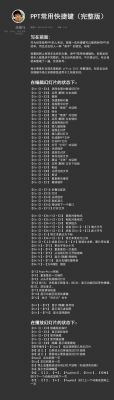 ppt定点复制快捷键（ppt快速复制粘贴快捷键）-图3