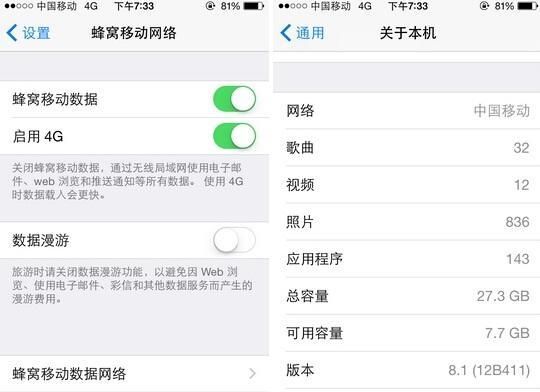 5s怎么启用4g(5s4g网络怎么设置)-图3 5s怎么启用4g(5s4g网络怎么设置)-图3
