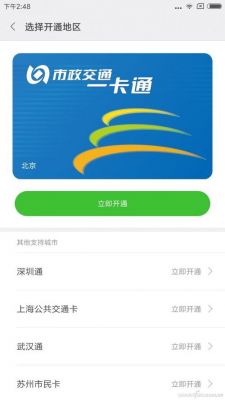 小米5s北京公交卡（小米nfc北京公交卡）