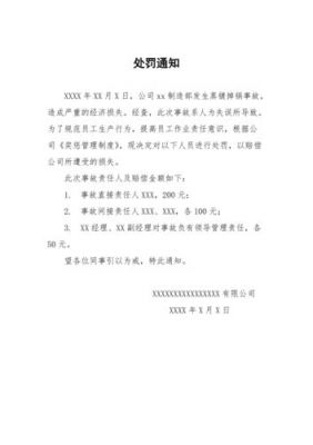 5s处罚通知(5s的各项惩罚规定)-图2 5s处罚通知(5s的各项惩罚规定)-图2