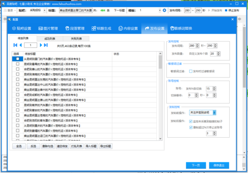 批量发帖的软件(批量发帖的软件有哪些)-图3 批量发帖的软件(批量发帖的软件有哪些)-图3