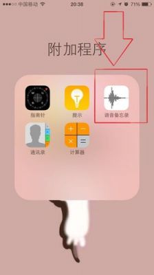 iphone5s怎么录音（iphone5s的录音在哪里）