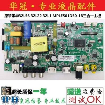 乐华3合1主板维修(乐华3合1主板维修多少钱)-图2 乐华3合1主板维修(乐华3合1主板维修多少钱)-图2