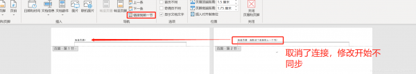 word批量改页眉（word怎么批量修改页眉内容）-图1