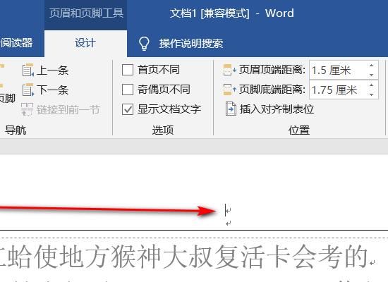 word批量改页眉（word怎么批量修改页眉内容）-图2