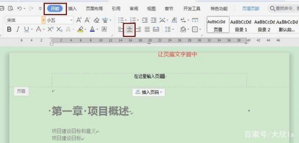 word批量改页眉(word怎么批量修改页眉内容)-图3 word批量改页眉(word怎么批量修改页眉内容)-图3