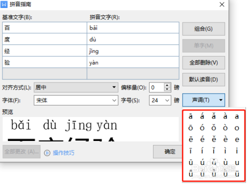如何批量标注拼音(wps批量标注拼音)-图2 如何批量标注拼音(wps批量标注拼音)-图2