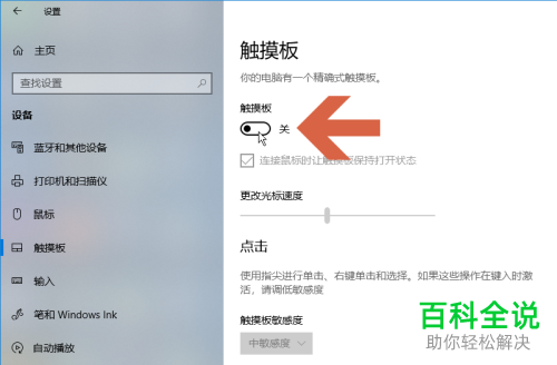 windows禁用触控板快捷键（win10禁用触控面板）