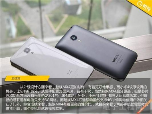 红米4a和魅族5s(小米4和魅族mx4哪个好)-图3 红米4a和魅族5s(小米4和魅族mx4哪个好)-图3