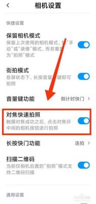 小米5S手机拍照设置(小米5sp相机)-图2 小米5S手机拍照设置(小米5sp相机)-图2