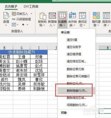 EXCAL批量隐藏号码(excel如何批量隐藏列)-图3 EXCAL批量隐藏号码(excel如何批量隐藏列)-图3
