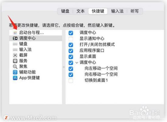 osx修改快捷键(macbookpro快捷键修改)-图2 osx修改快捷键(macbookpro快捷键修改)-图2