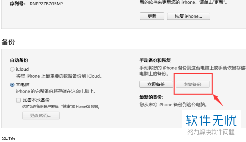 iphone批量备份恢复(苹果手机一键备份)-图1 iphone批量备份恢复(苹果手机一键备份)-图1