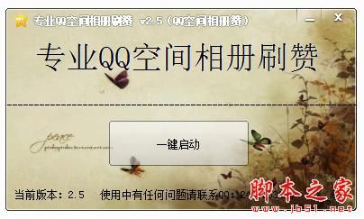 扣扣批量空间赞（your空间批量相册赞工具）-图2