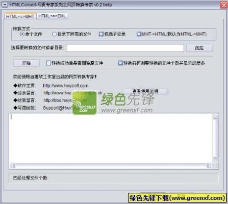 批量处理html(批量处理英文)-图2 批量处理html(批量处理英文)-图2