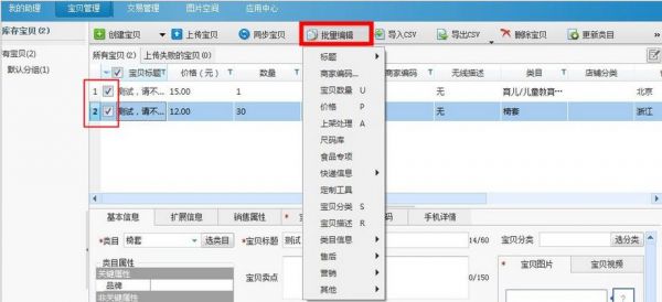 淘宝助理批量手机详情（淘宝助理批量手机详情怎么设置）