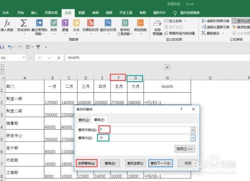 批量公式变更（批量更改公式）