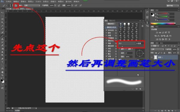 ps快捷键画笔大小（ps快捷键画笔大小怎么改）