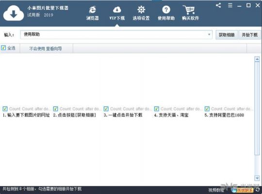 小林图片批量下载器（小林图片批量下载器怎么用）