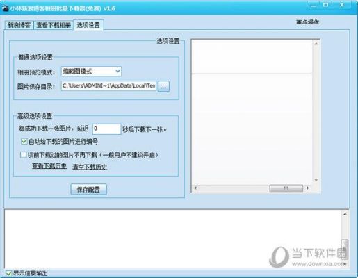 小林图片批量下载器(小林图片批量下载器怎么用)-图3 小林图片批量下载器(小林图片批量下载器怎么用)-图3