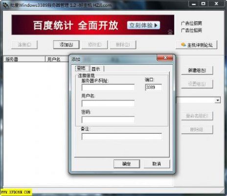 批量服务器管理软件（批量服务器连接器）