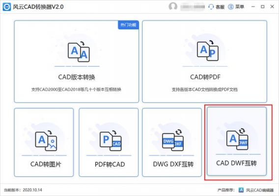 dwg批量+转dwf（dwg批量转shp）-图2