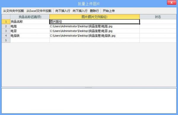 ecshop详细批量上传（ps批量导入excel）-图1