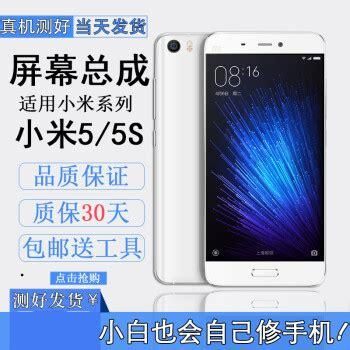 米5和5s的屏幕(小米5的屏幕是哪个牌子)-图1 米5和5s的屏幕(小米5的屏幕是哪个牌子)-图1