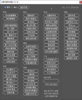 ai批量路径脚本（ai路径编辑工具）-图1