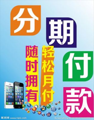 苹果5s分期付款每月付多少钱(分期付款苹果6s)-图1 苹果5s分期付款每月付多少钱(分期付款苹果6s)-图1