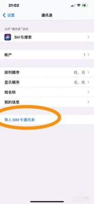 5s手机号码导入卡里(怎样把5s的电话导入手机卡)-图3 5s手机号码导入卡里(怎样把5s的电话导入手机卡)-图3