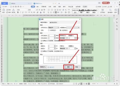 怎么批量设置段落（怎么批量修改段落里的字符）