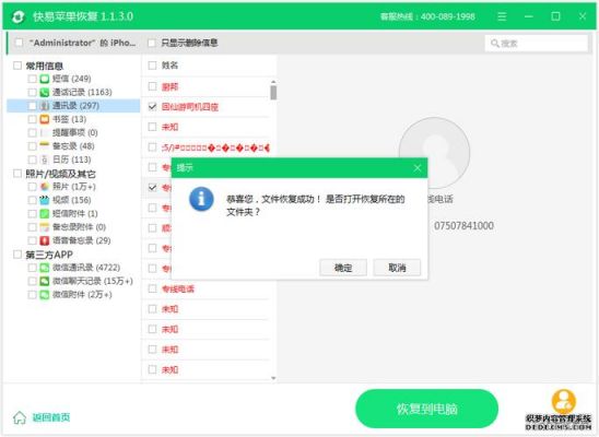 5s通讯录恢复（通讯录数据恢复）