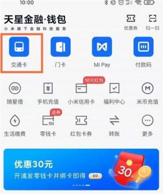 小米5s如何绑定公交卡（小米5s如何绑定公交卡使用）-图1