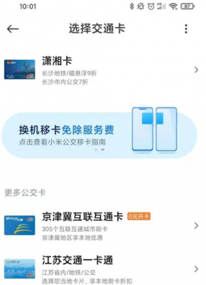 小米5s如何绑定公交卡(小米5s如何绑定公交卡使用)-图2 小米5s如何绑定公交卡(小米5s如何绑定公交卡使用)-图2