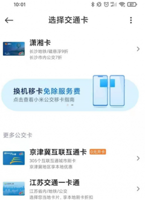 小米5s如何绑定公交卡（小米5s如何绑定公交卡使用）-图2