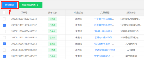 批量提收录(批量查询收录)-图2 批量提收录(批量查询收录)-图2