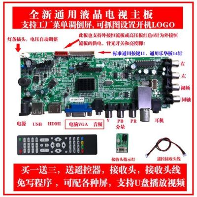 液晶万能通用主板（v59液晶万能主板）