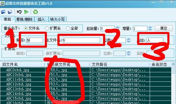 批量展名(批量名称是啥)-图2 批量展名(批量名称是啥)-图2