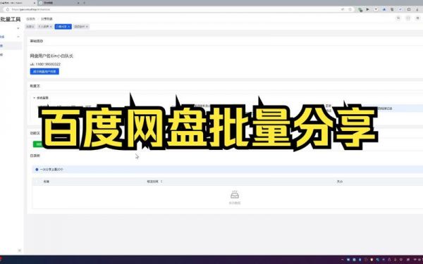 批量百度搜索(百度网盘批量搜索)-图2 批量百度搜索(百度网盘批量搜索)-图2